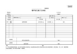 ZJ412锚杆钻孔施工记录表 (2)