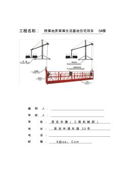 ZLP630吊篮施工方案 (2)