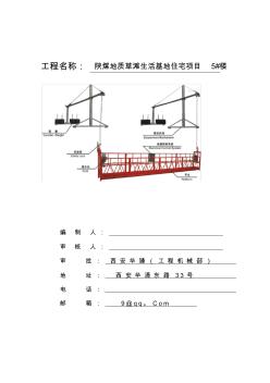 ZLP630吊籃施工方案 (2)