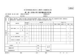 ZP019梁(板)安装分项工程质量检验评定表