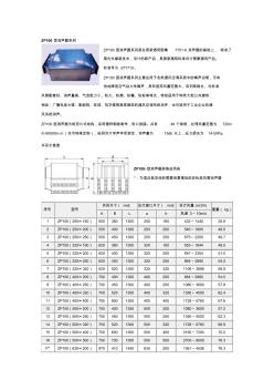 zp100-型消声器重量规格表