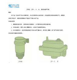 ZP88、ZP-I、II、III、型自动排气阀
