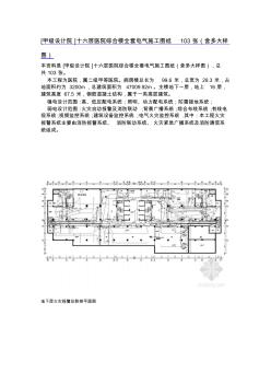 zv[甲级设计院]十六层医院综合楼全套电气施工图纸103张(含多大样图)