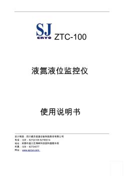 ZTC-100型液氮液位监控仪说明书