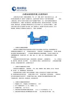 ZW型自吸泵型号意义及使用条件
