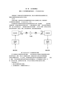 ZY3200201002光纤通信系统的基本组成