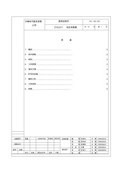 ZYQ-811电压切换箱使用说明书(B版)