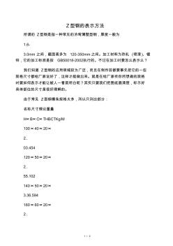 Z型鋼的表示方法 (2)