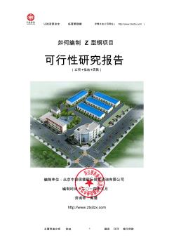 Z型鋼項(xiàng)目可行性研究報(bào)告