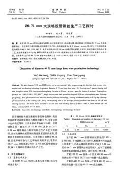 Φ0.71mm大规格胶管钢丝生产工艺探讨