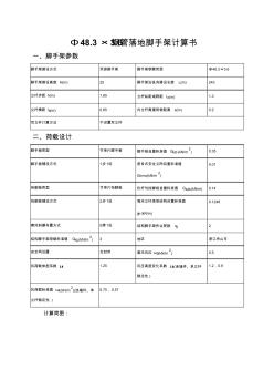 Φ48.3×3.6钢管落地脚手架计算书