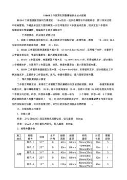 Ⅱ644工作面深孔預裂爆破安全技術措施