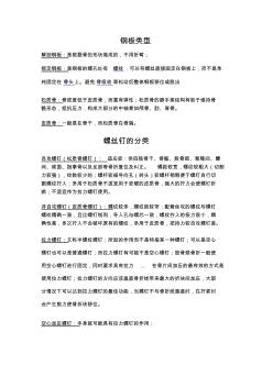 不同鋼板與螺釘