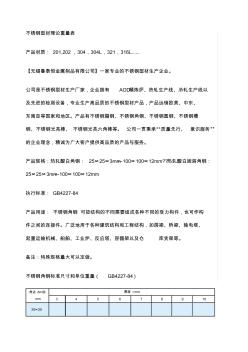 不銹鋼型材理論重量表(20200929103348)