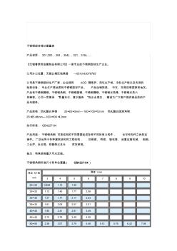 不銹鋼型材理論重量表(20200929103409)