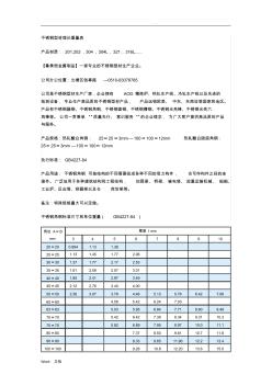 不銹鋼型材理論重量表