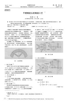 不銹鋼封頭的鑄造工藝