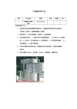 不锈钢岗亭材料图片