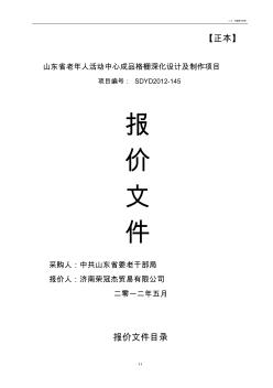 不锈钢工程投标文件(20200929101150)