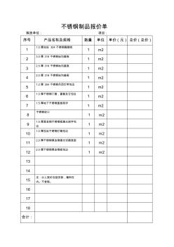 不銹鋼報(bào)價(jià) (2)