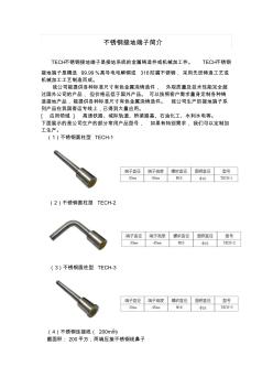 不锈钢接地端子介绍 (2)