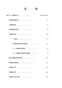 不锈钢材料知识大全(20200929095113)