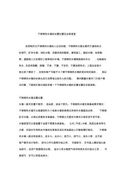 不锈钢热水箱的安置位置及安装速度