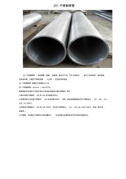 不锈钢焊接管 (2)