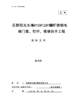 不銹鋼電梯門套技術標正本