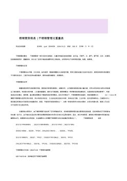 不锈钢管规格表收集资料