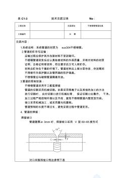 不锈钢管道安装技术交底_secret