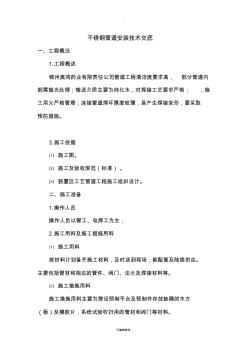 不锈钢管道施工技术交底 (2)