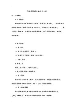 不锈钢管道施工技术交底
