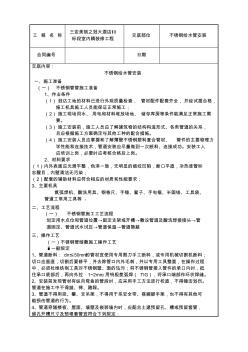 不锈钢给水管技术交底完整直接用