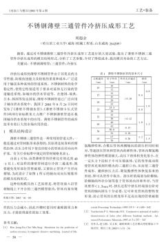 不锈钢薄壁三通管件冷挤压成形工艺(20200928183125)