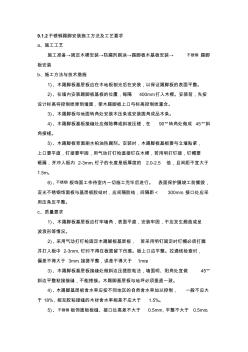 不銹鋼踢腳安裝施工方法及工藝要求