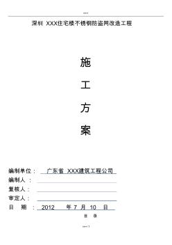 不锈钢防盗网施工方案 (3)