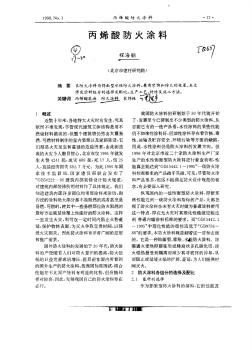 丙烯酸防火涂料