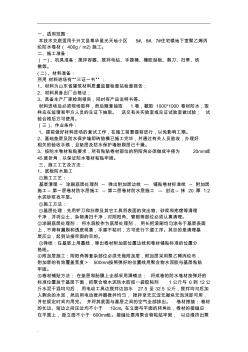 丙綸防水技術(shù)交底(2)