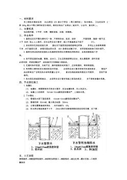 丙纶防水施工技术交底 (3)