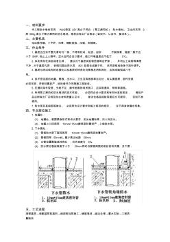 丙綸防水施工技術(shù)交底 (3)