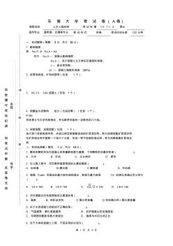 东南大学土木工程材料期末试卷2011A卷-Final参考答案