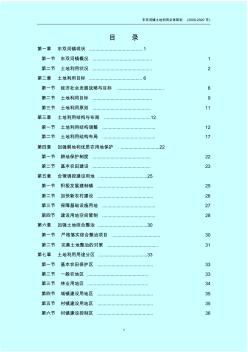 东双河镇土地利用总体规划规划(2006-2020)