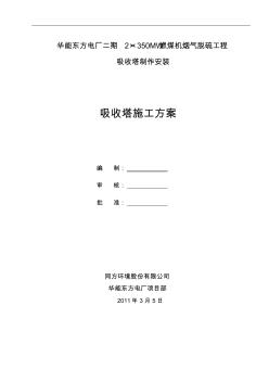 东方电厂吸收塔施工方案