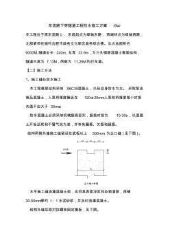 东流路下穿隧道工程防水施工方案-8wr