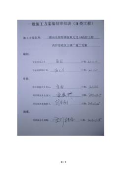 東海4#高爐基礎及出鐵廠施工方案