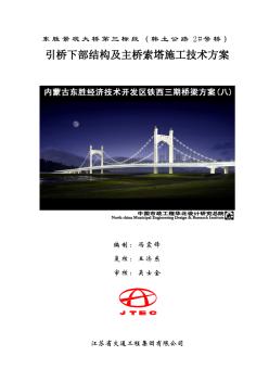 东胜景观大桥第三标段下部结构施工方案(悬索桥)