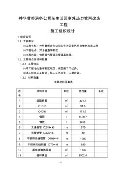 东生活区室外热力管网改造工程施工组织设计