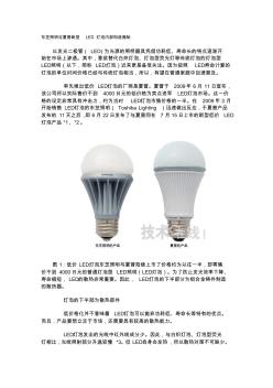 东芝照明与夏普新型LED灯泡内部构造揭秘