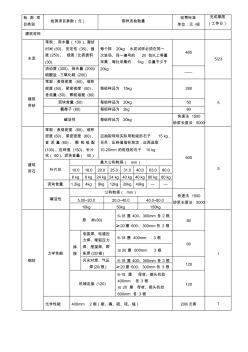 东莞市建筑材料送检收费资料 (2)
